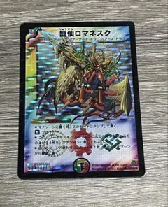 龍仙ロマネスク　初期　旧枠　4枚 龍仙ロマネスク 初期 旧枠 4枚 - メルカリ