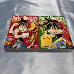 初版 ポケットモンスター スペシャル SPECIAL 赤緑青編 1 2巻 - メルカリ