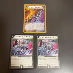 デュエルマスターズ　インフェルノゲート　3枚