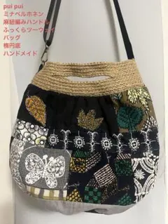 ハンドメイド バニティ風スクエアトートバッグ ミナペルホネンtwins
