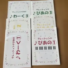 クレッシェンド ぴあの　6冊セット
