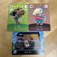 どうぶつの森 amiiboカード 3枚セット