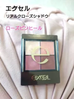 エクセル リアルクローズシャドウ ローズピンヒール