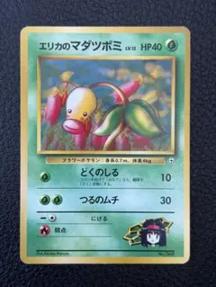 【初版　マークなし】旧裏　ポケモンカード　エリカのマダツボミLV.12