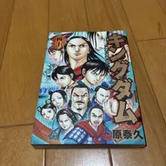 キングダム 36 初版 帯付き - メルカリ