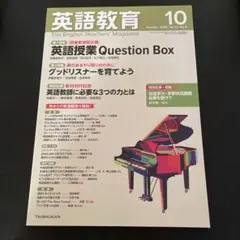 英語教育 2023年10月号