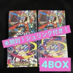 【未開封・シュリンク付き】メガブレイブ2箱 ・メガシンフォニア2箱