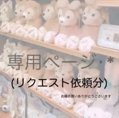 ひざ小僧様 リクエスト 6点 まとめ商品