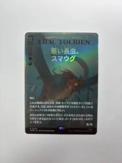 悪い長虫、スマウグ日本語ボーダーレス サージfoil - メルカリ