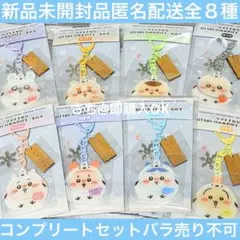 ちいかわ もぐもぐ本舗 小樽 うさぎセット シマエナガキーホルダー