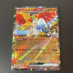 2025年最新】シールド戦 ホウオウの人気アイテム - メルカリ