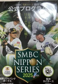 2025年最新】日本シリーズ公式プログラムの人気アイテム - メルカリ