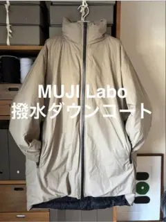 2026年最新】muji labo ダウン 撥水の人気アイテム - メルカリ