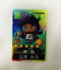 千葉ロッテマリーンズ・パワプロ・レンチキュラーカードシール　山本大斗