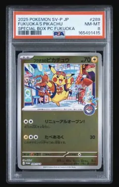 PSA10 フクオカのピカチュウ 289/SV-P プロモ - メルカリ