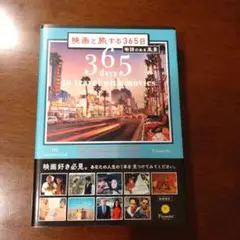 映画と旅する365日 = 365 days to travel with mo…