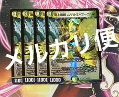 ムザルミブーゴ