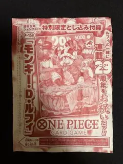 ワンピースカードゲーム モンキー・D・ルフィ 付録のサムネイル