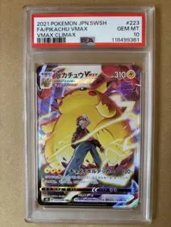 PSA10 ピカチュウVMAX CSR s8b VMAXクライマックス