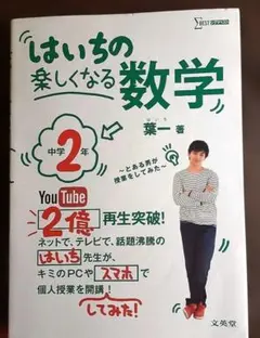 嗨一的快樂數學 中學二年級