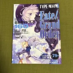 TYPE-MOONエース タイプムーンエース FGO 公式ガイドブック 特典付