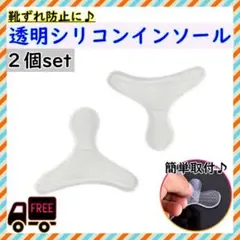 クリア T字 かかと 靴ずれ 防止 シリコン パッド インソール 目立たない