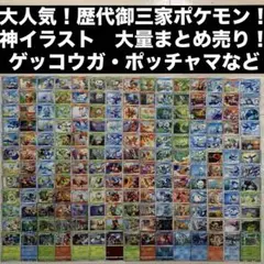 【大人気！歴代御三家ポケモン】神イラストまとめ売り　ゲッコウガ・DP・BW・XY