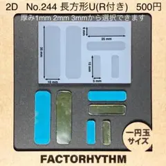 No.244 長方形U【シリコンモールド レジン モールド 四角 レクタングル】