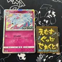 アローラキュウコン ポケモンカード プロモ 389/SM-P オルター