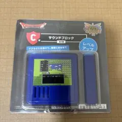 ドラゴンクエスト　C賞　サウンドブロック　レベルアップ