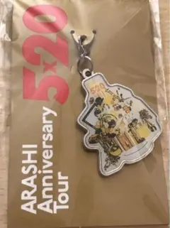 嵐 5×20 会場限定チャーム 第2弾 札幌 黄色