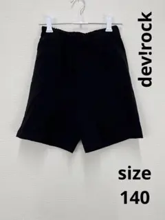 dev!rock⭐︎普段着にも⭐︎キッズ服⭐︎ハーフパンツ140【中古】C71