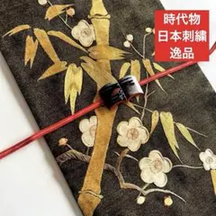 6068◆アンティーク名古屋帯時代物焦茶に金竹と白梅豪華な手刺繍大正浪漫逸品