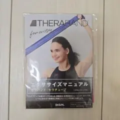 THERABAND セラバンド エクササイズマニュアル トレーニングチューブ