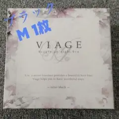新品未使用 viage ナイトブラ【ブラック】Mサイズ