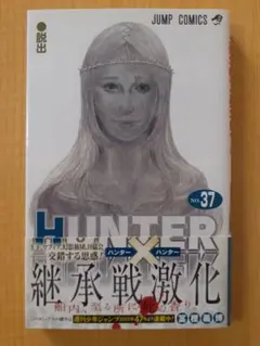 2026年最新】初版 ハンター ハンターの人気アイテム - メルカリ
