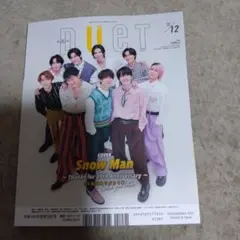 アイドル雑誌デュエット2025年12月号