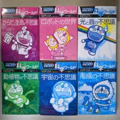 2025年最新】ドラえもん科学ワールドの人気アイテム - メルカリ