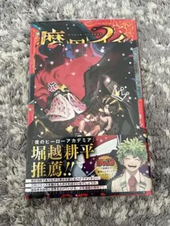 初版 帯付き シュリンク付き TSUTAYA特典付き 魔男のイチ 1巻 - メルカリ