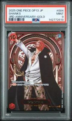 ワンピース 受け継がれる意志 シャンクス 3周年 sp 金 psa 9