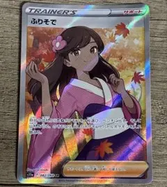 【PSA10】ふりそで SR s11a 白熱のアルカナ ポケモンカード ポケカ PSA10】ふりそで SR S11a 白熱のアルカナ 082/068 - メルカリ