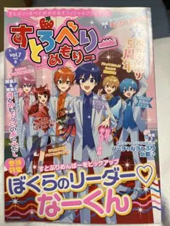 すとろべりーめもりー(ななもり)