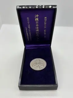 【純銀】1972年 沖縄復帰記念メダル 約14g 守礼門 外箱付 純銀】1972年 沖縄復帰記念メダル 約14g 守礼門 外箱付 - メルカリ