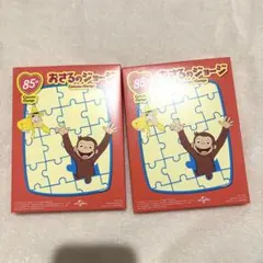 ハッピーセット おさるのジョージ パズル 新品 未開封