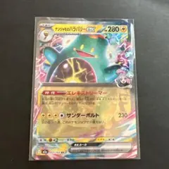 ナンジャモのハラバリーex RR MEGA ハイクラスパック MEGAドリーム
