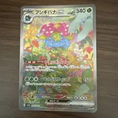 2026年最新】メガフシギバナex SARの人気アイテム - メルカリ