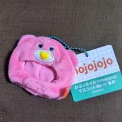 かぶっちゃお☆mojojojo マスコットぬいぐるみ①