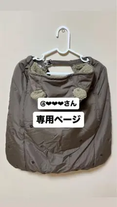 【@❤︎❤︎❤︎さん】専用ページ