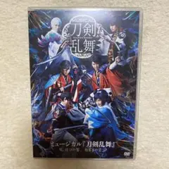 ミュージカル『刀剣乱舞』 結びの響き、始まりの音DVD