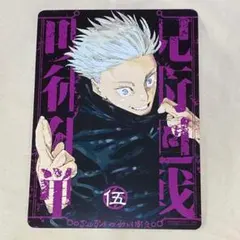 呪術廻戦 リミックス版 拾弐 12巻 五条悟 アニメイト ビジュアルボード
